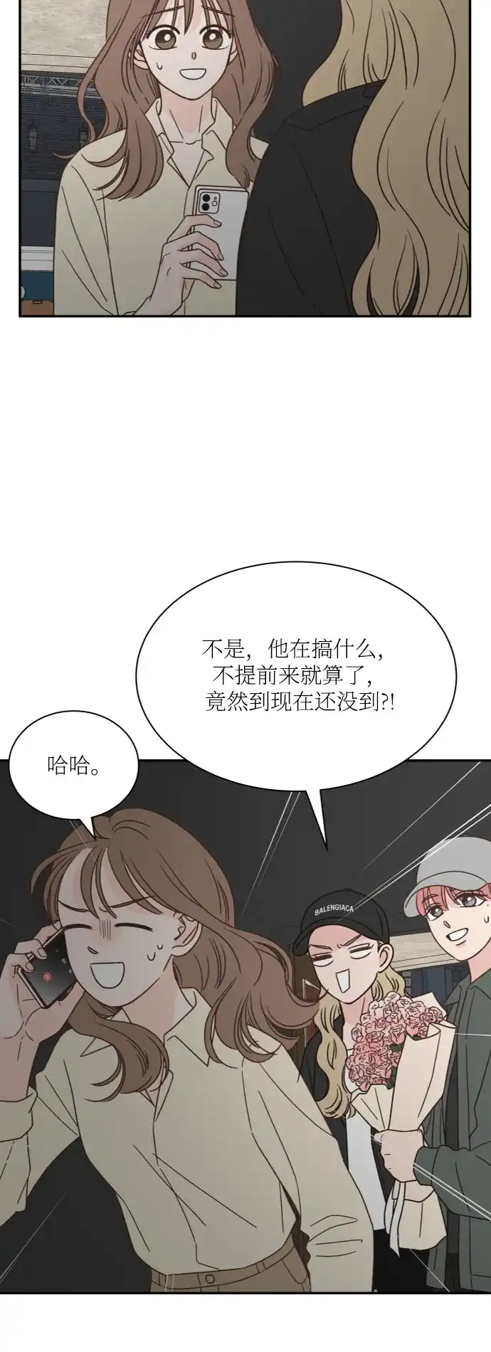 《独一无二的浪漫》外传 1 第63页