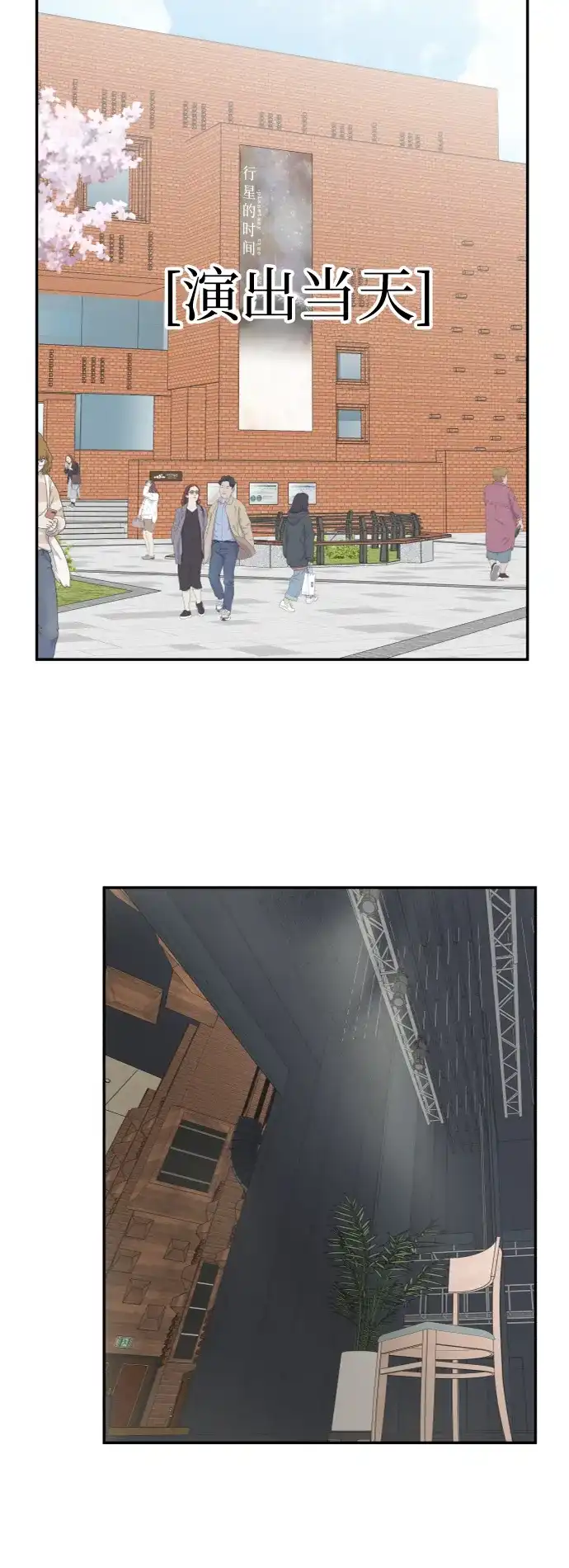 《独一无二的浪漫》外传 1 第48页