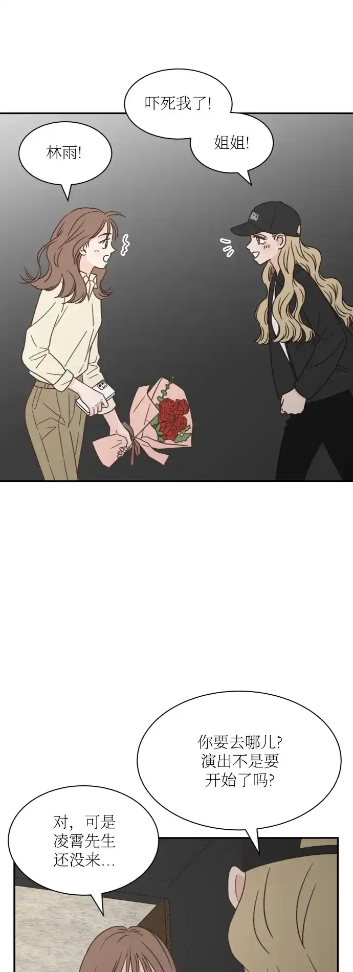 《独一无二的浪漫》外传 1 第62页