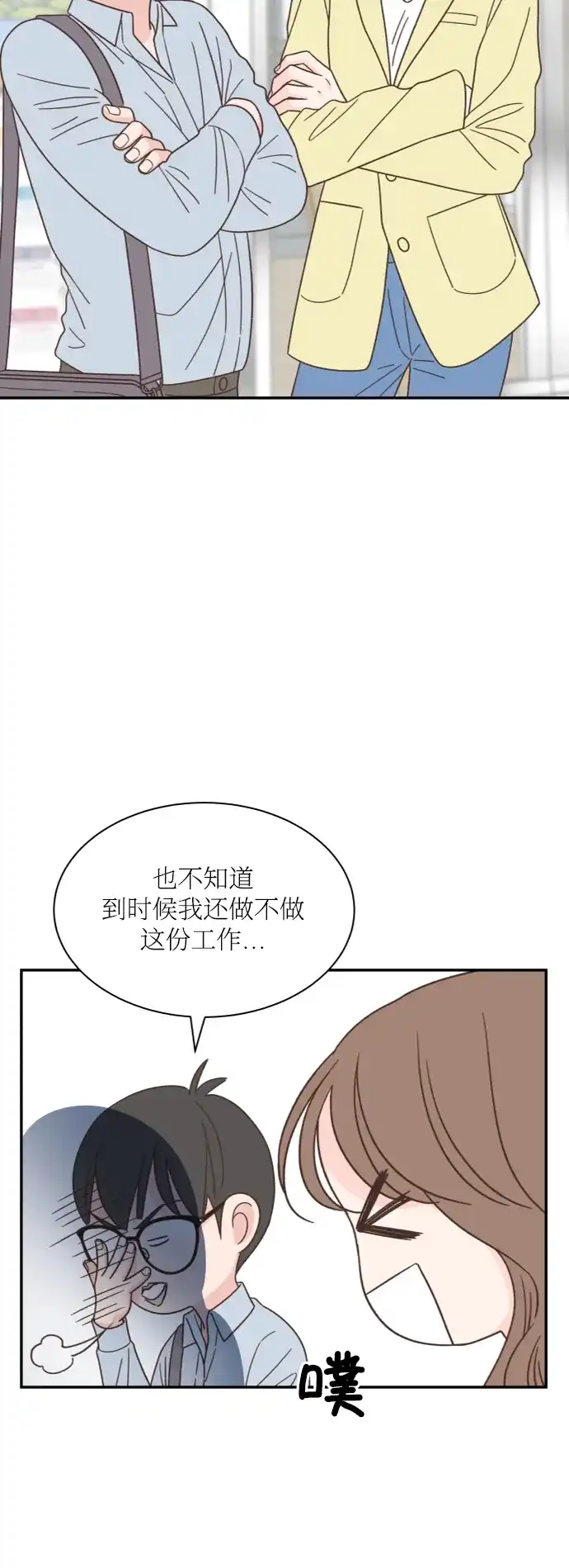 《独一无二的浪漫》外传 1 第14页