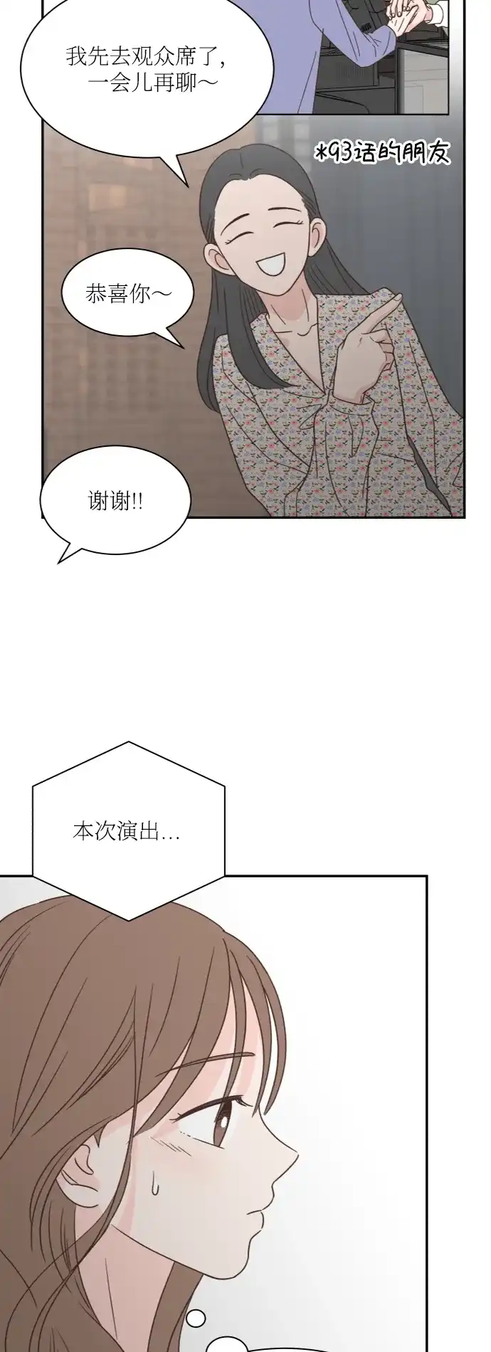 《独一无二的浪漫》外传 1 第60页