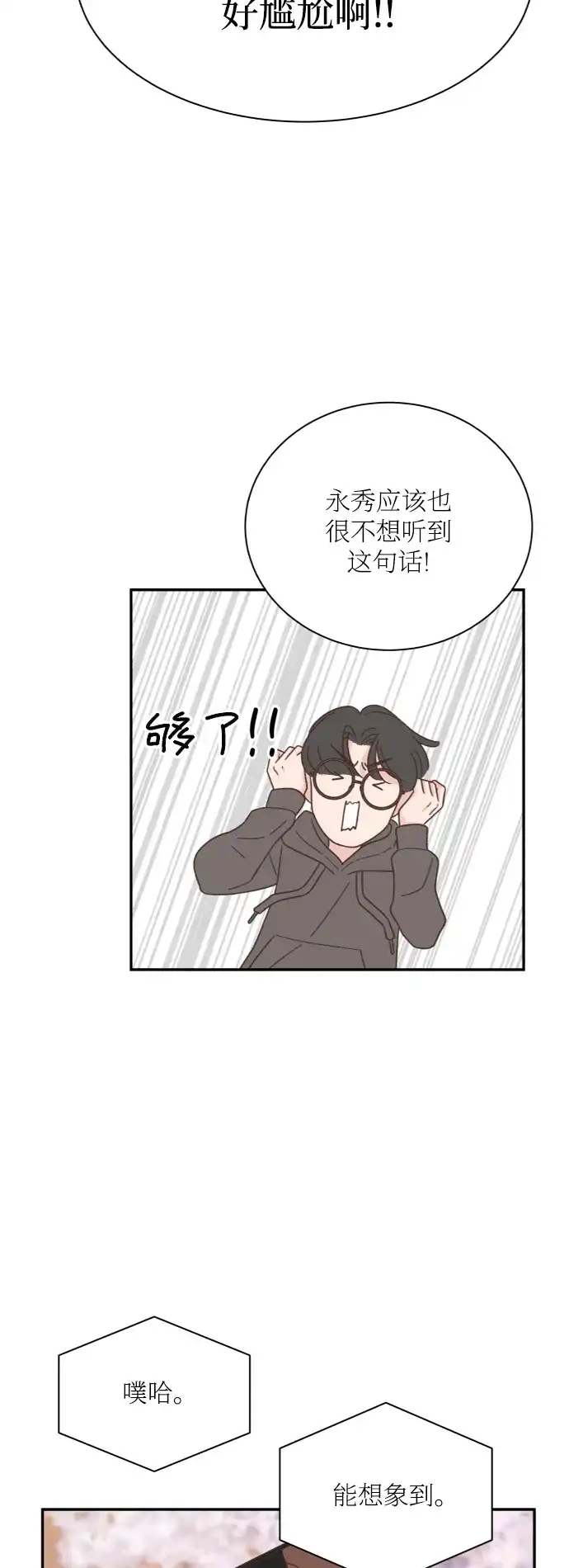 《独一无二的浪漫》外传 1 第19页