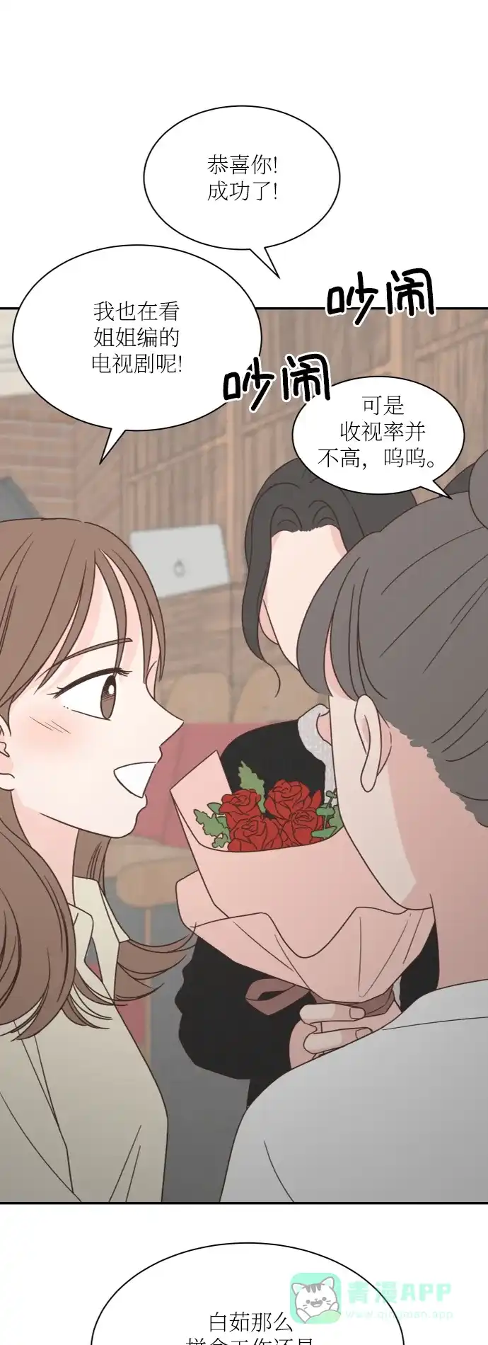 《独一无二的浪漫》外传 1 第56页