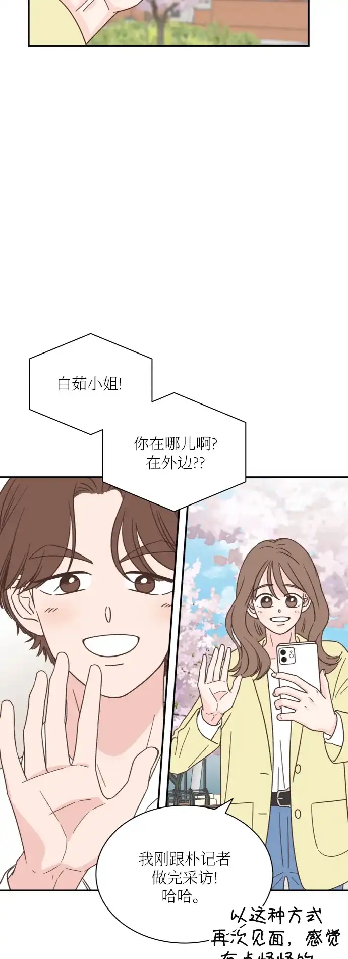 《独一无二的浪漫》外传 1 第17页
