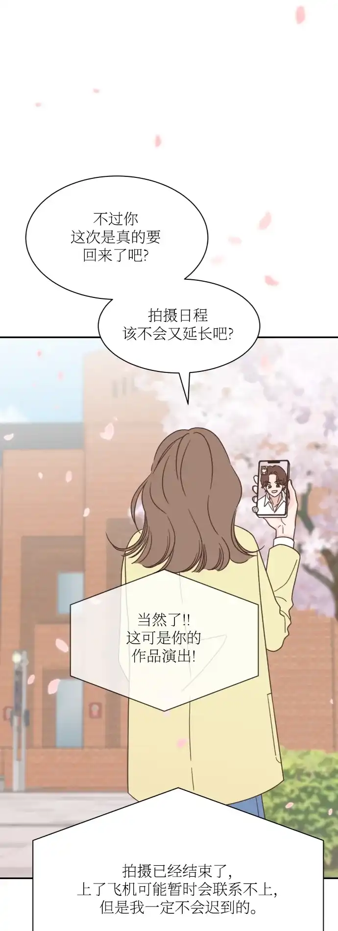 《独一无二的浪漫》外传 1 第40页