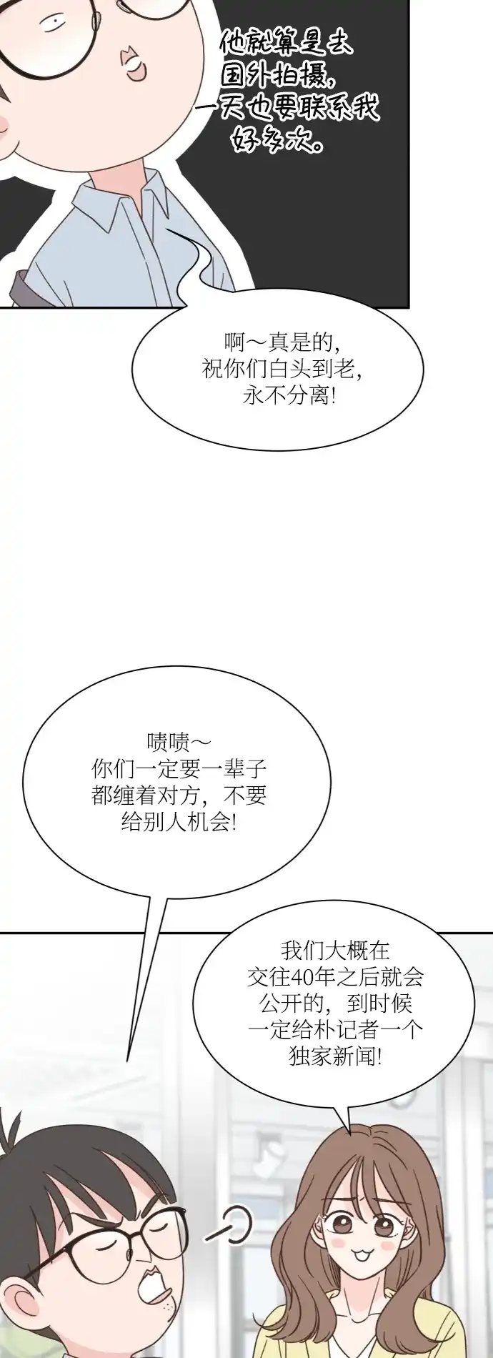 《独一无二的浪漫》外传 1 第13页