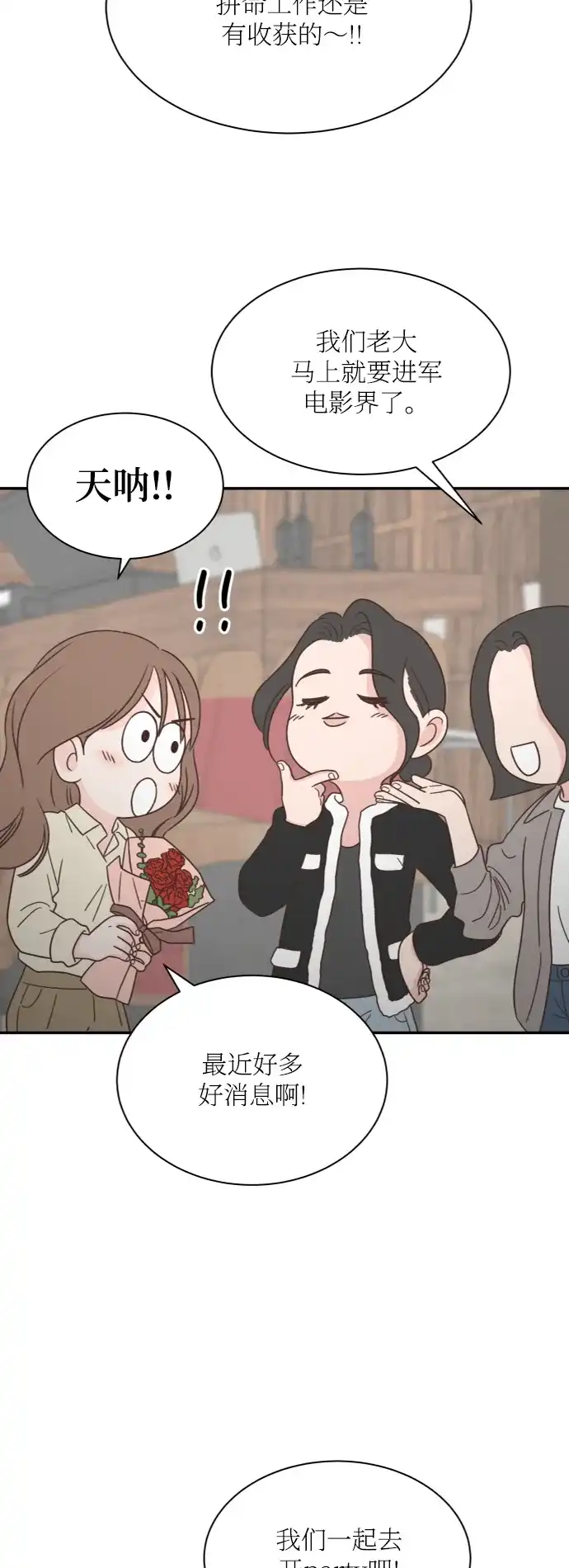 《独一无二的浪漫》外传 1 第57页