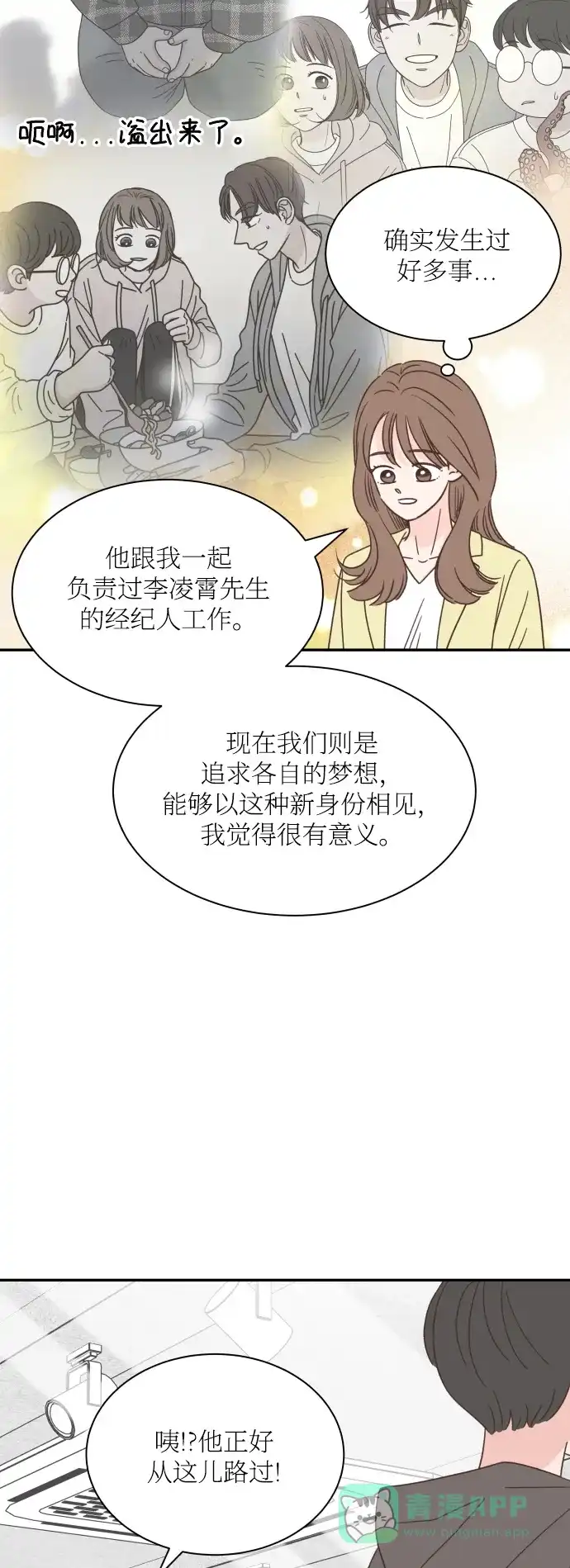 《独一无二的浪漫》外传 1 第6页
