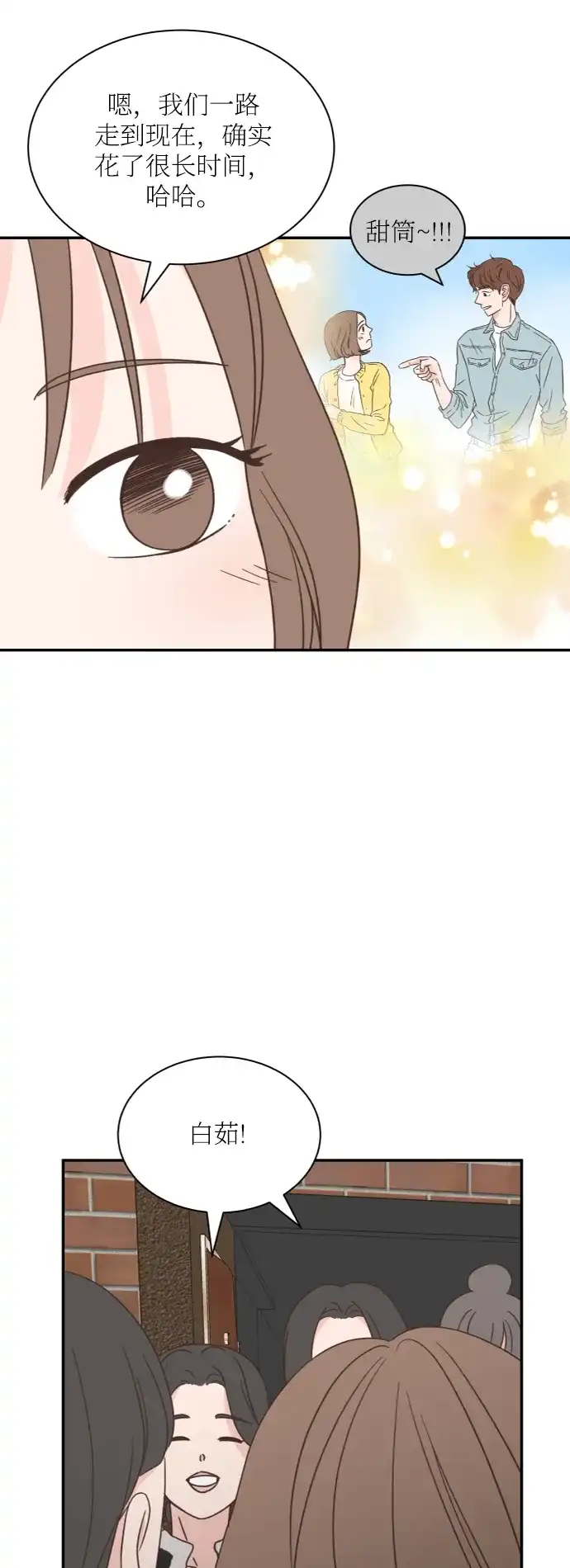 《独一无二的浪漫》外传 1 第53页