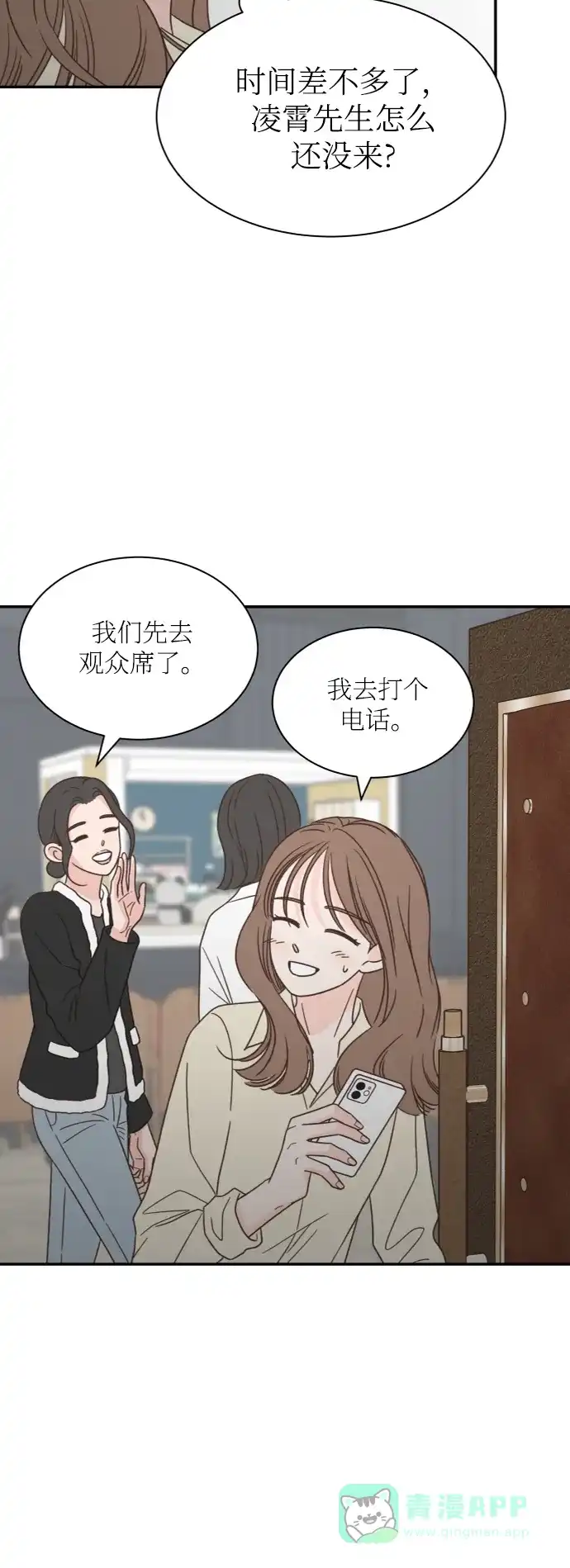 《独一无二的浪漫》外传 1 第61页