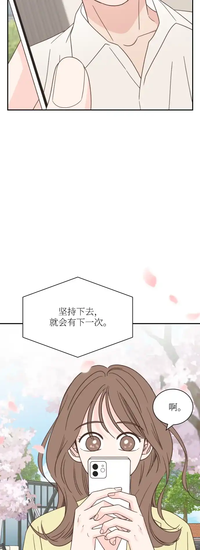 《独一无二的浪漫》外传 1 第28页
