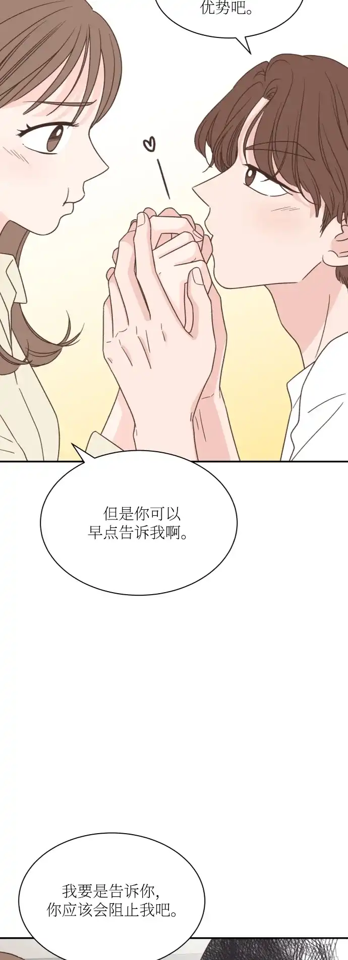 《独一无二的浪漫》外传 2 第42页