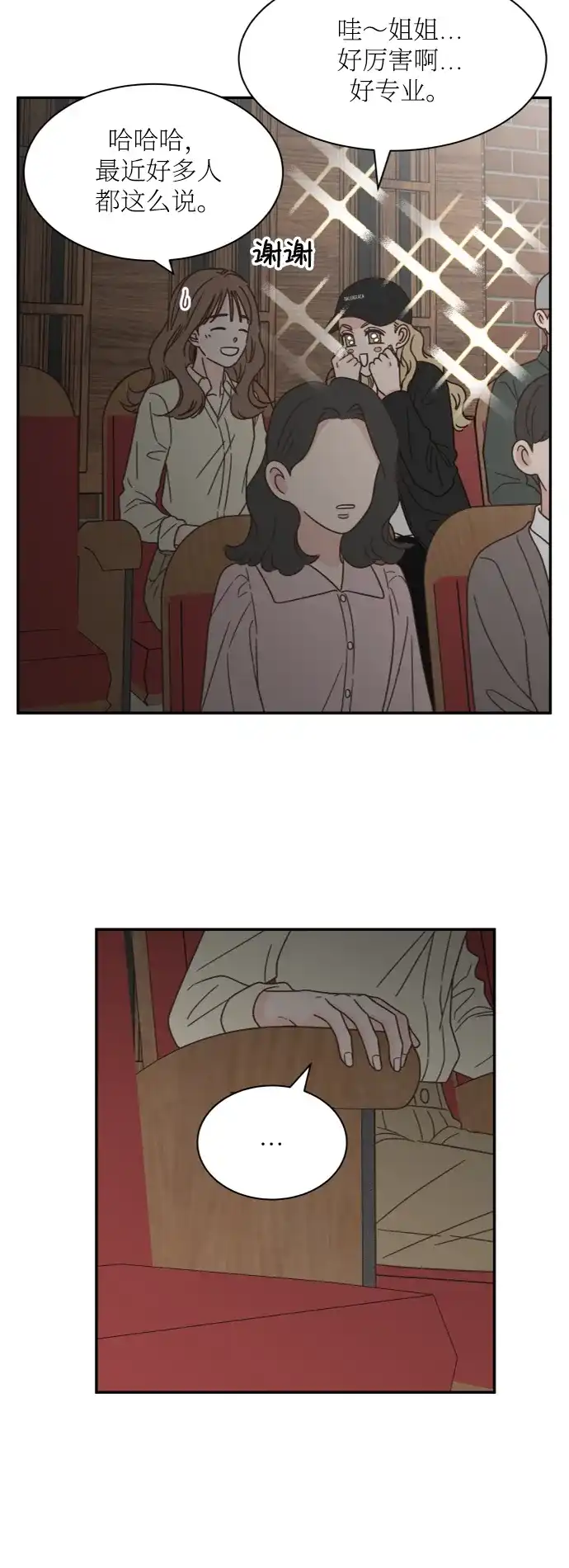 《独一无二的浪漫》外传 2 第10页