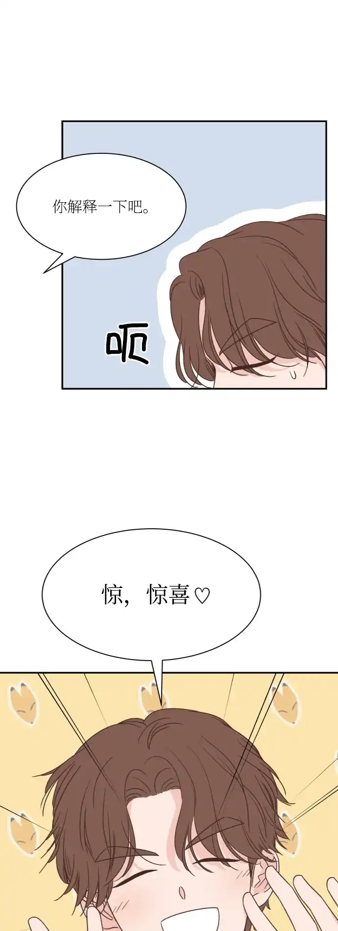 《独一无二的浪漫》外传 2 第38页
