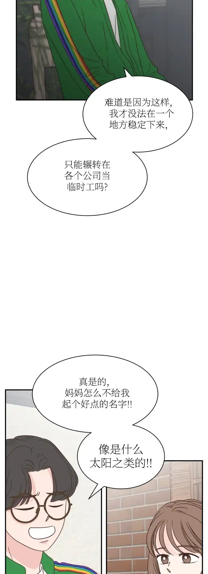 《独一无二的浪漫》外传 2 第4页