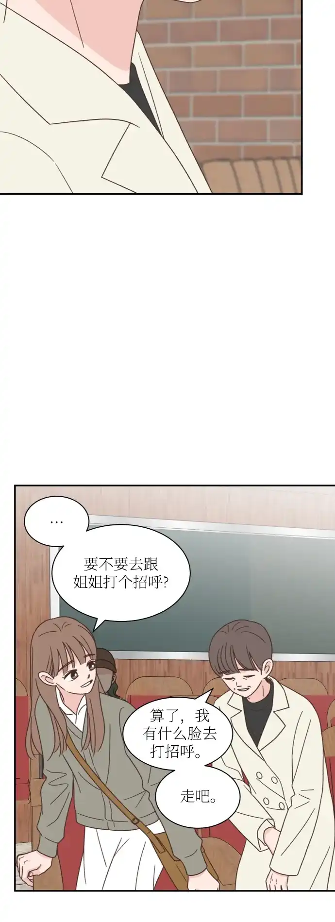 《独一无二的浪漫》外传 2 第28页