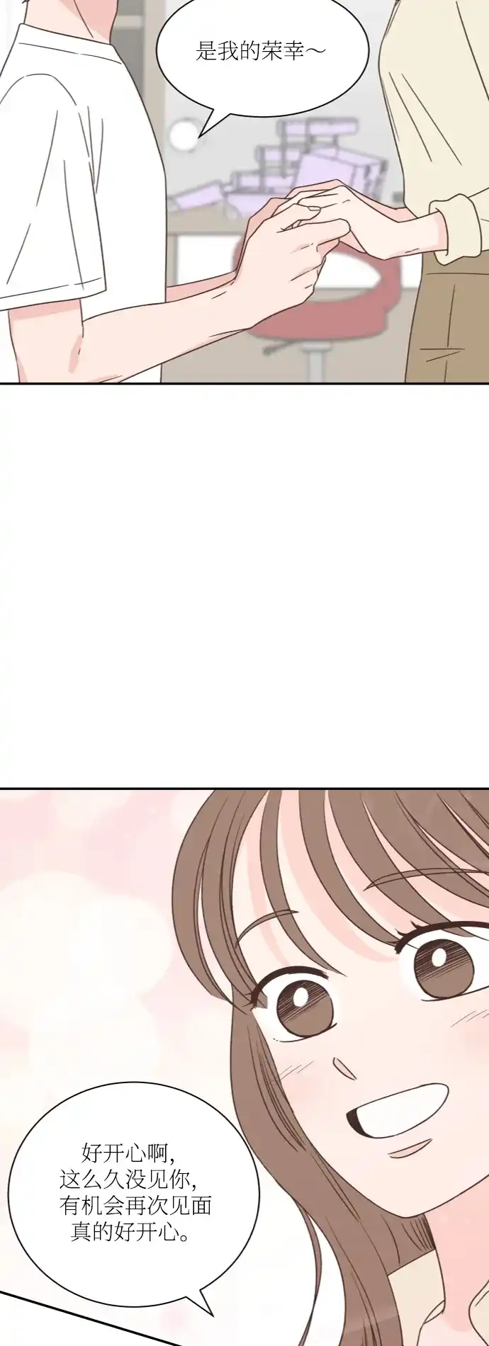 《独一无二的浪漫》外传 2 第48页