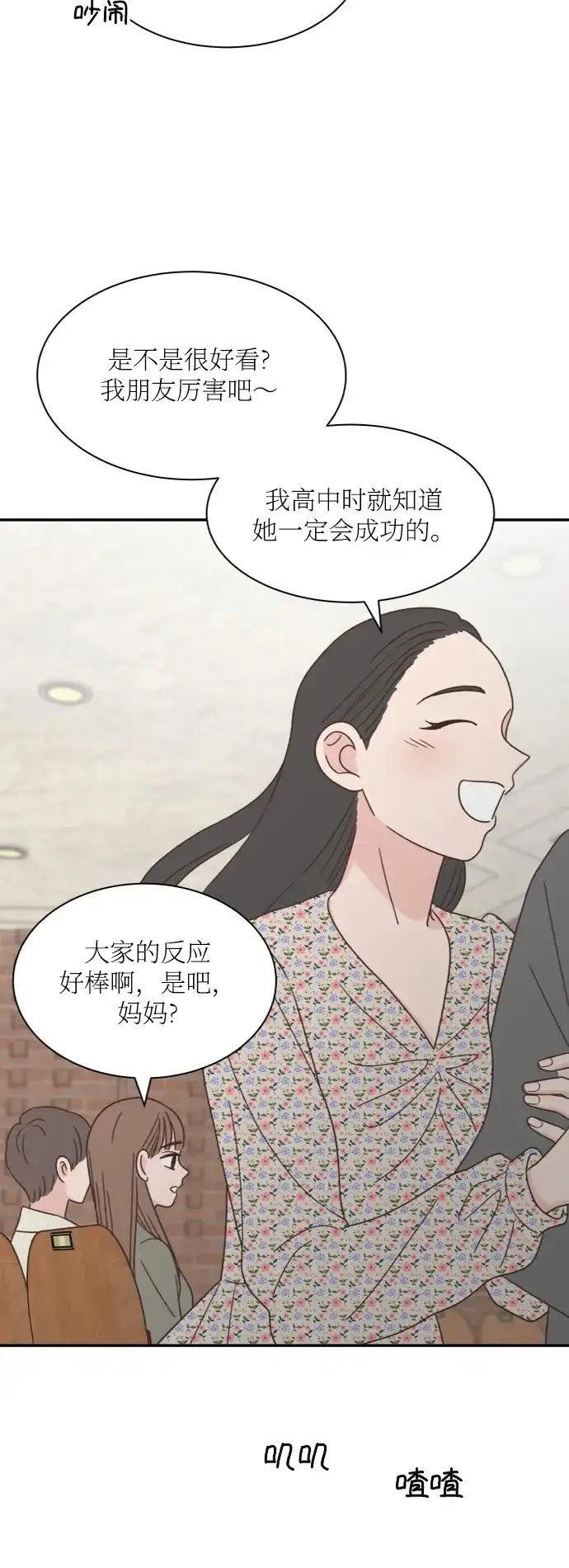 《独一无二的浪漫》外传 2 第24页