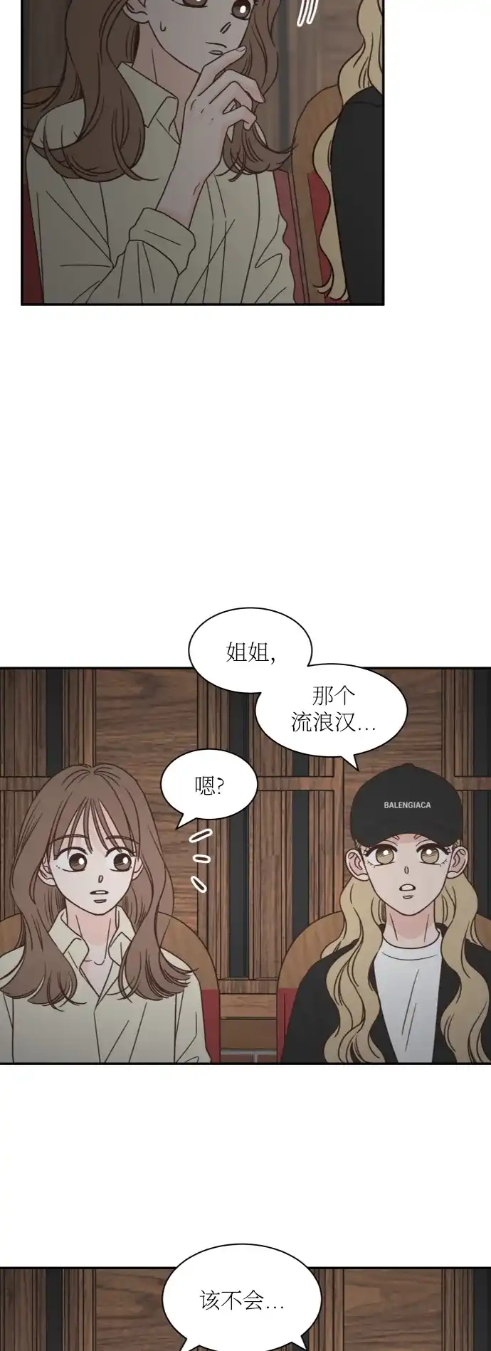 《独一无二的浪漫》外传 2 第17页