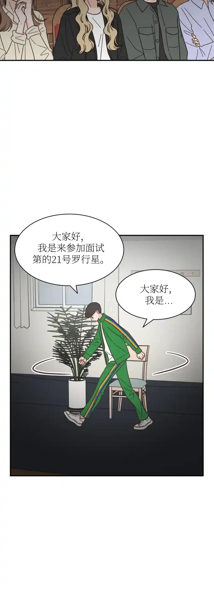 《独一无二的浪漫》外传 2 第2页
