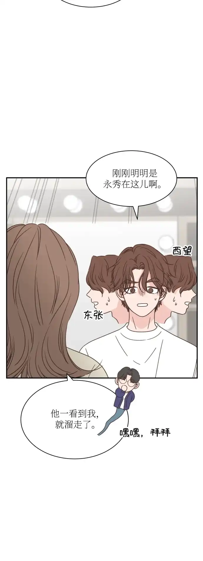 《独一无二的浪漫》外传 2 第37页