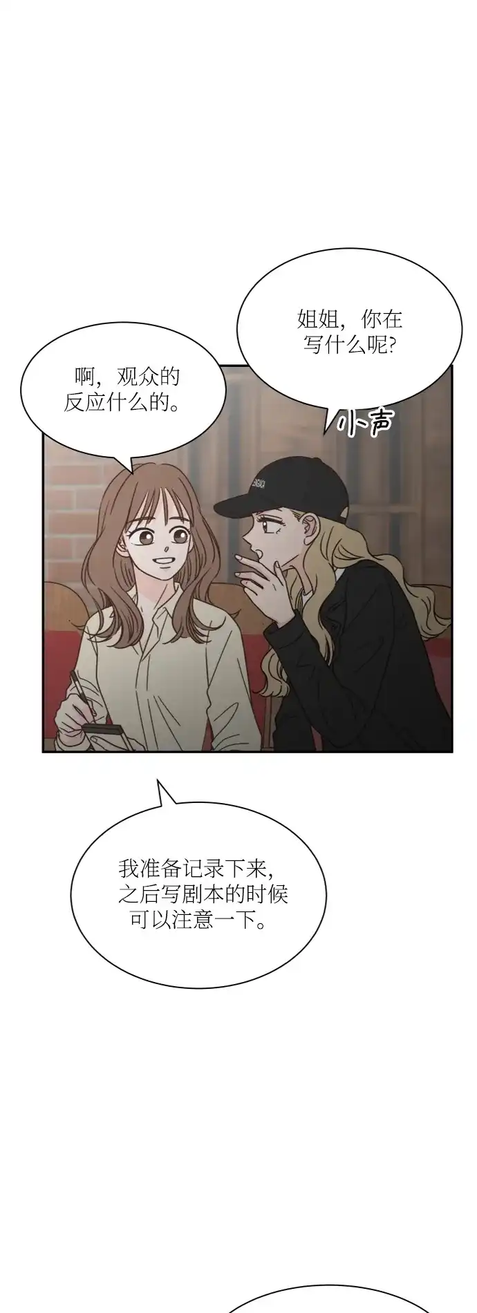 《独一无二的浪漫》外传 2 第9页