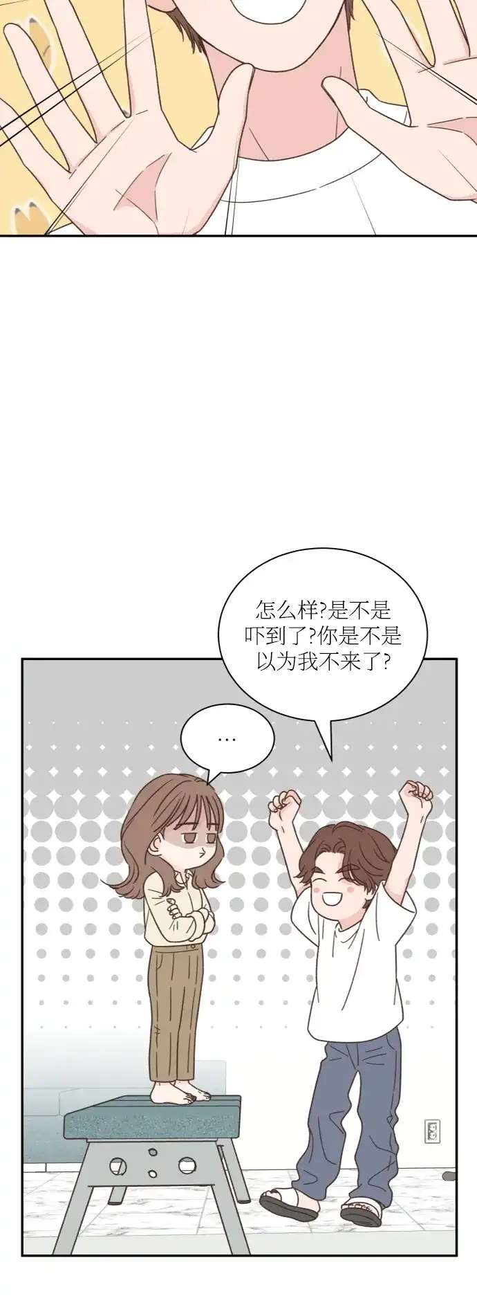 《独一无二的浪漫》外传 2 第39页