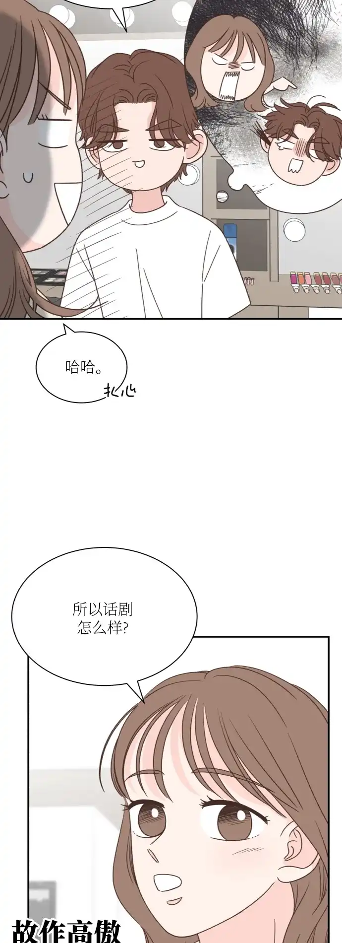 《独一无二的浪漫》外传 2 第43页