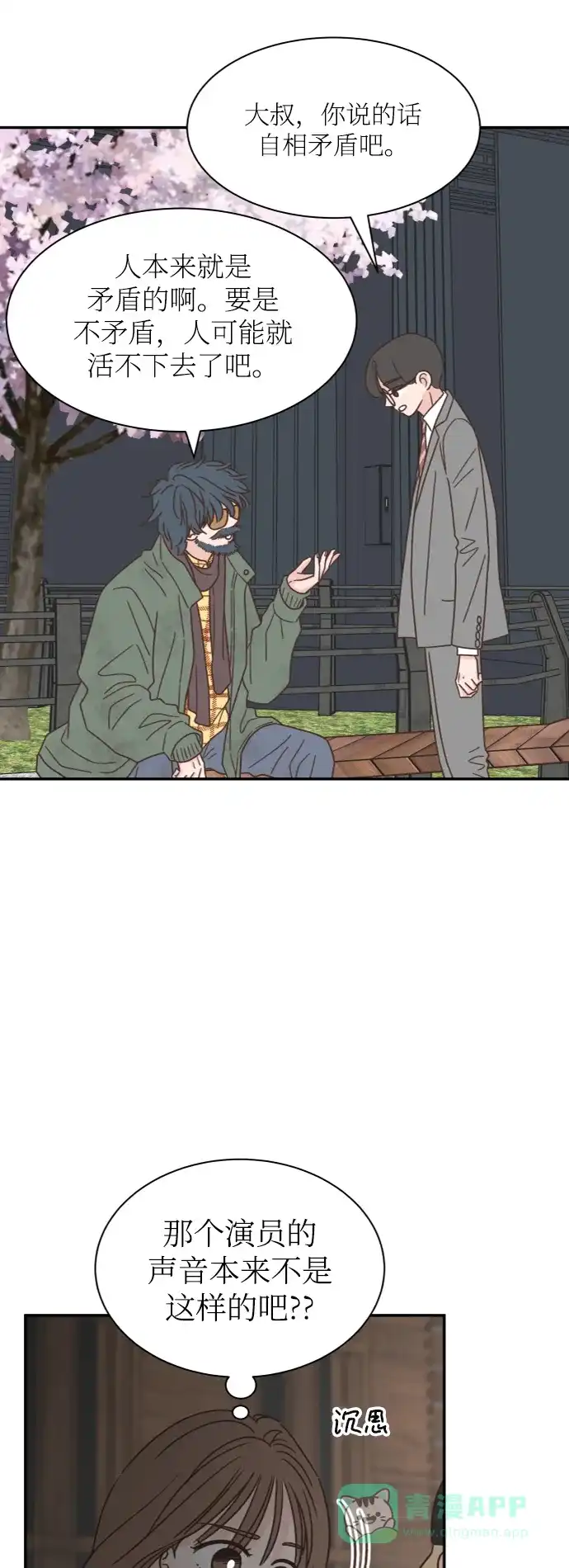 《独一无二的浪漫》外传 2 第16页
