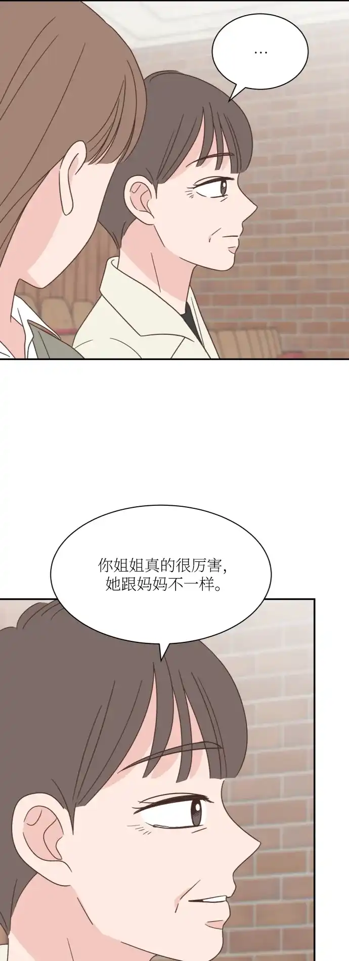 《独一无二的浪漫》外传 2 第27页