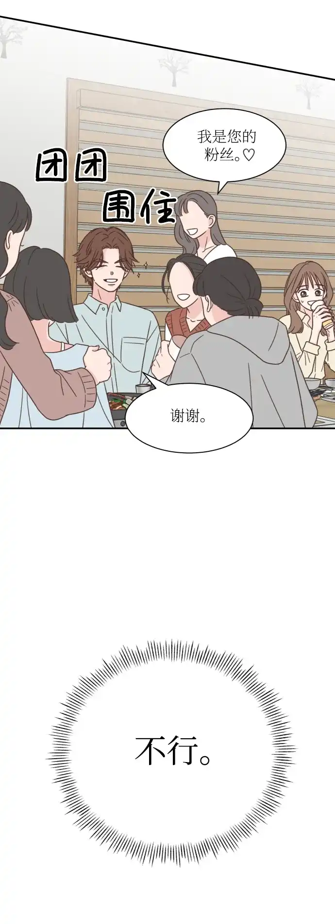 《独一无二的浪漫》外传 2 第55页