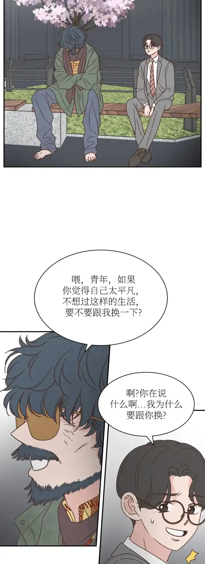 《独一无二的浪漫》外传 2 第13页
