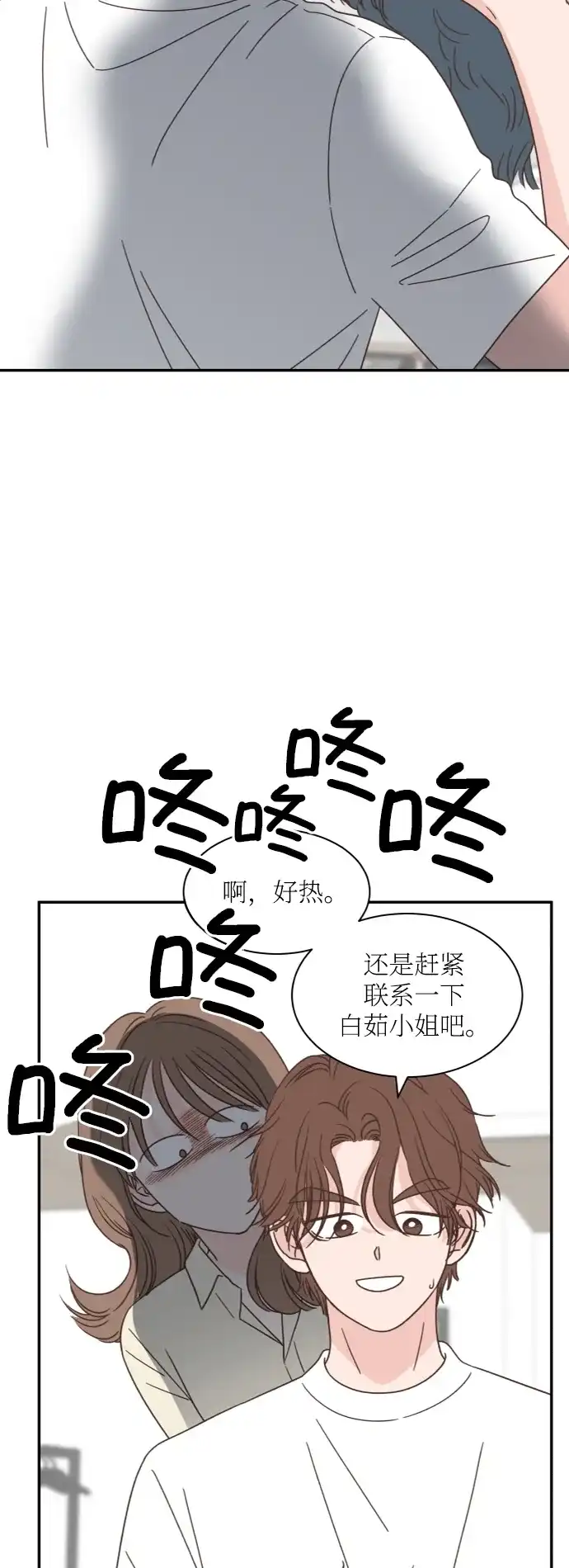 《独一无二的浪漫》外传 2 第35页