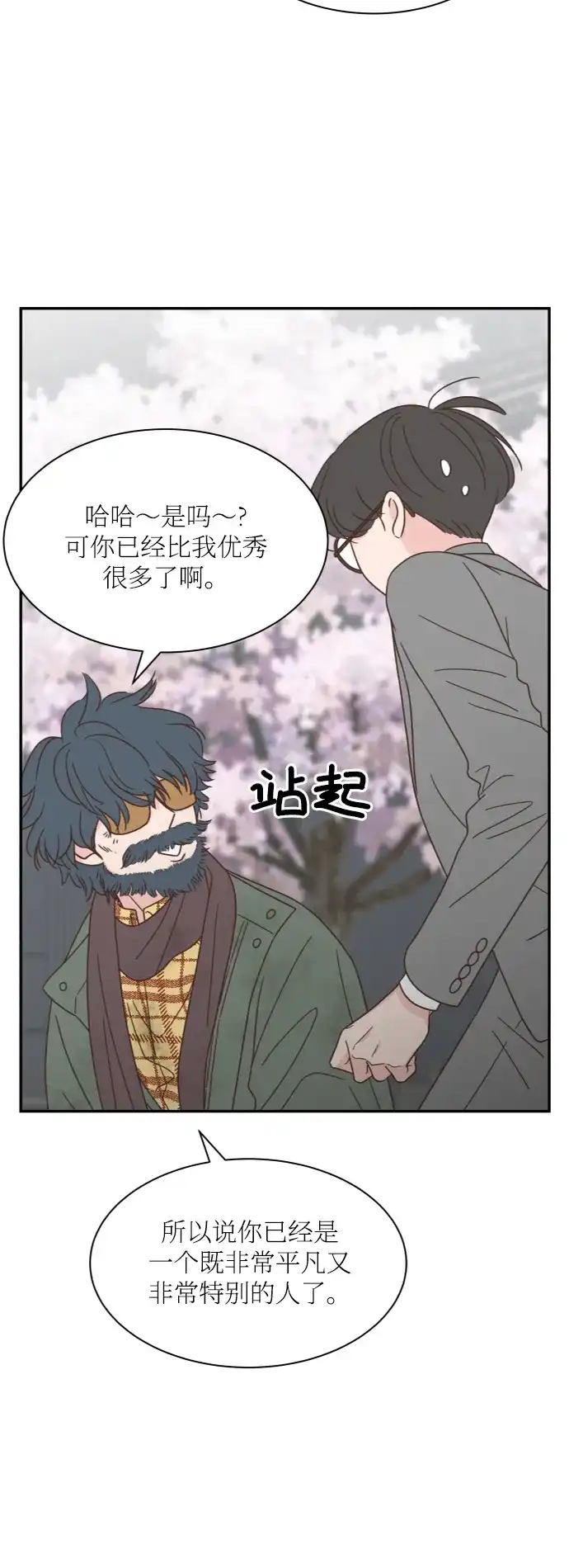 《独一无二的浪漫》外传 2 第15页