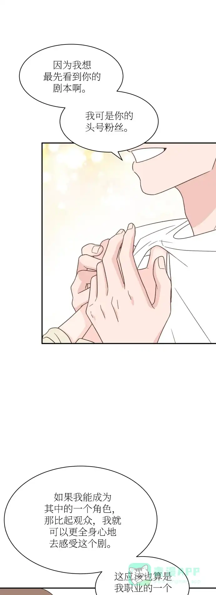 《独一无二的浪漫》外传 2 第41页