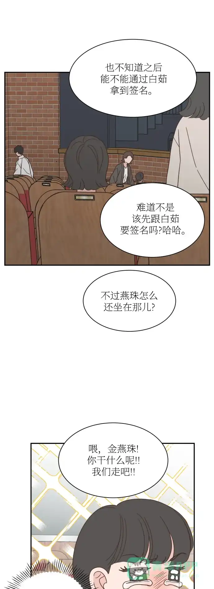 《独一无二的浪漫》外传 2 第21页