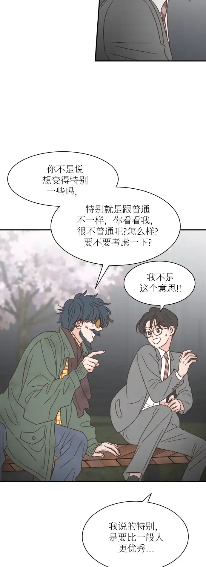 《独一无二的浪漫》外传 2 第14页