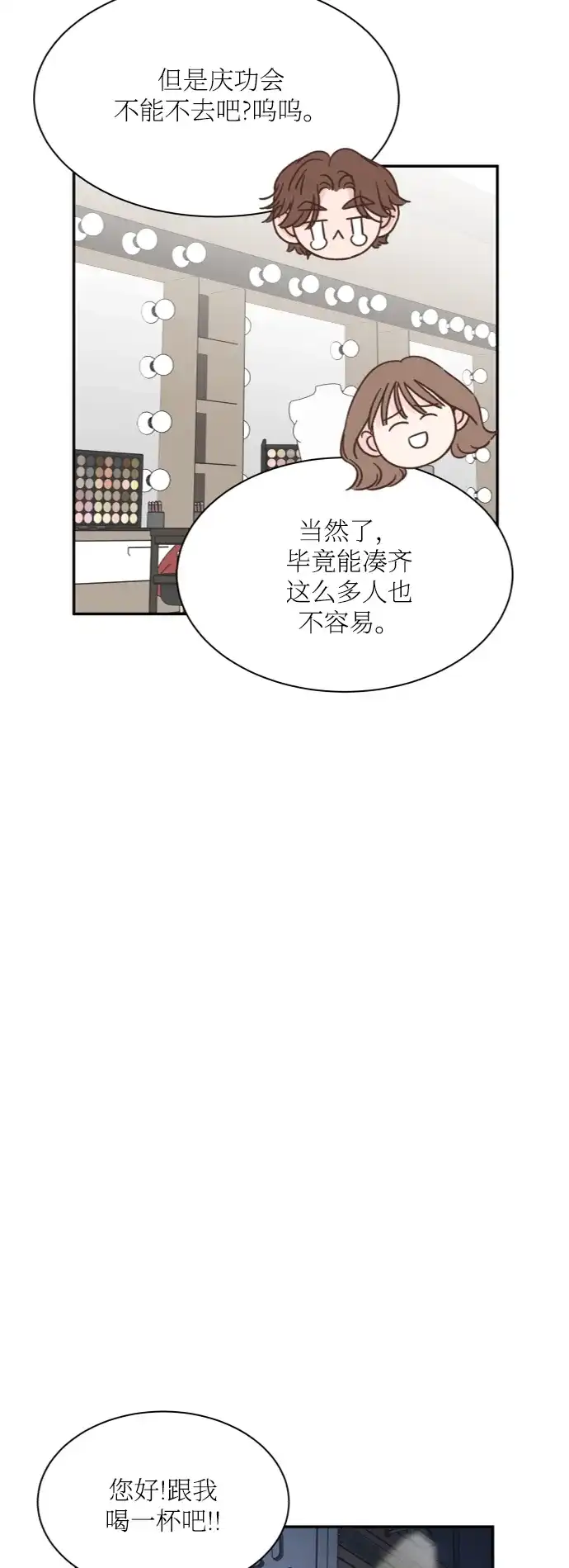 《独一无二的浪漫》外传 2 第50页