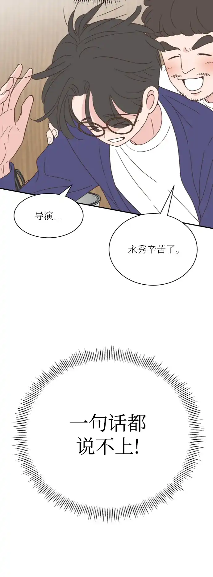 《独一无二的浪漫》外传 2 第54页