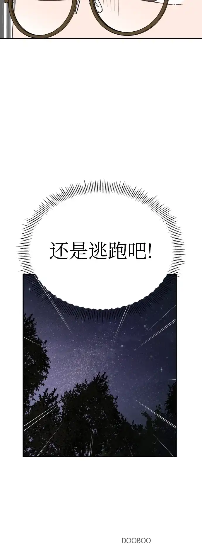 《独一无二的浪漫》外传 2 第58页