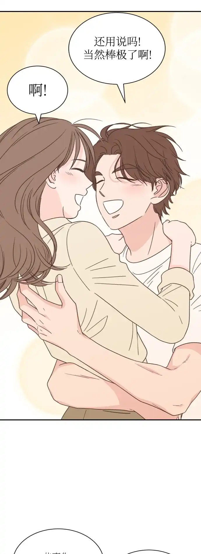 《独一无二的浪漫》外传 2 第45页