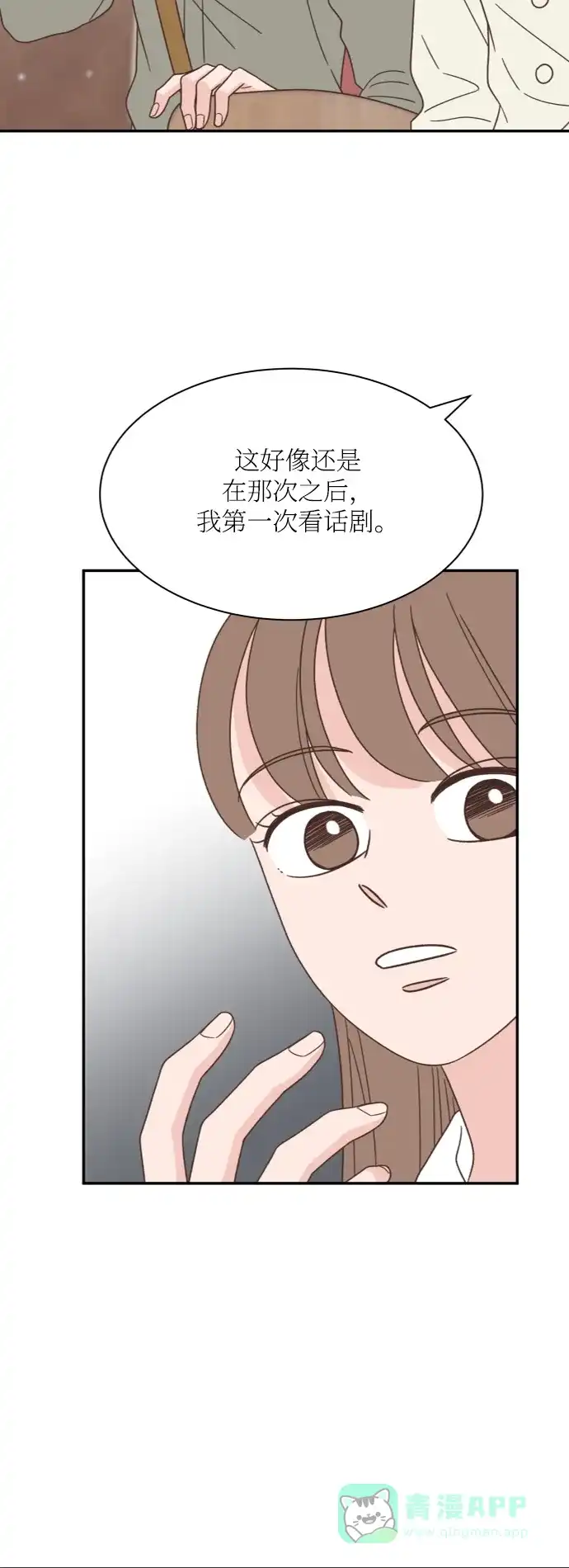 《独一无二的浪漫》外传 2 第26页