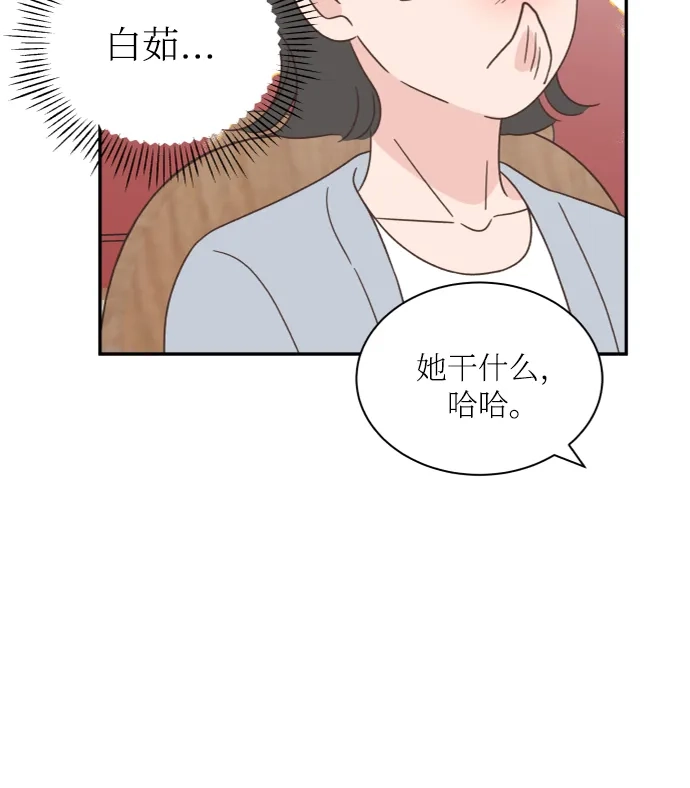 《独一无二的浪漫》外传 2 第22页