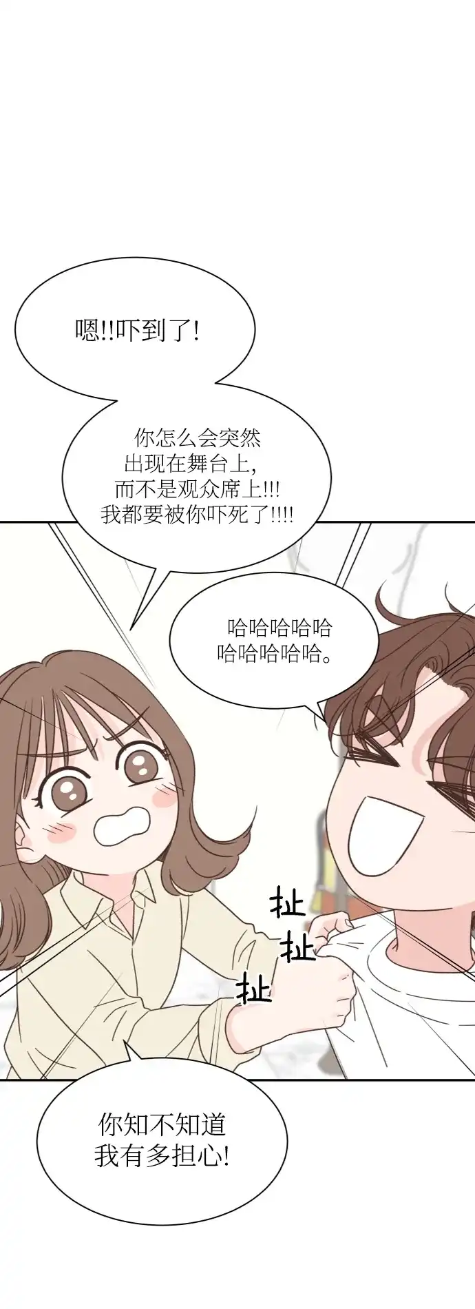 《独一无二的浪漫》外传 2 第40页