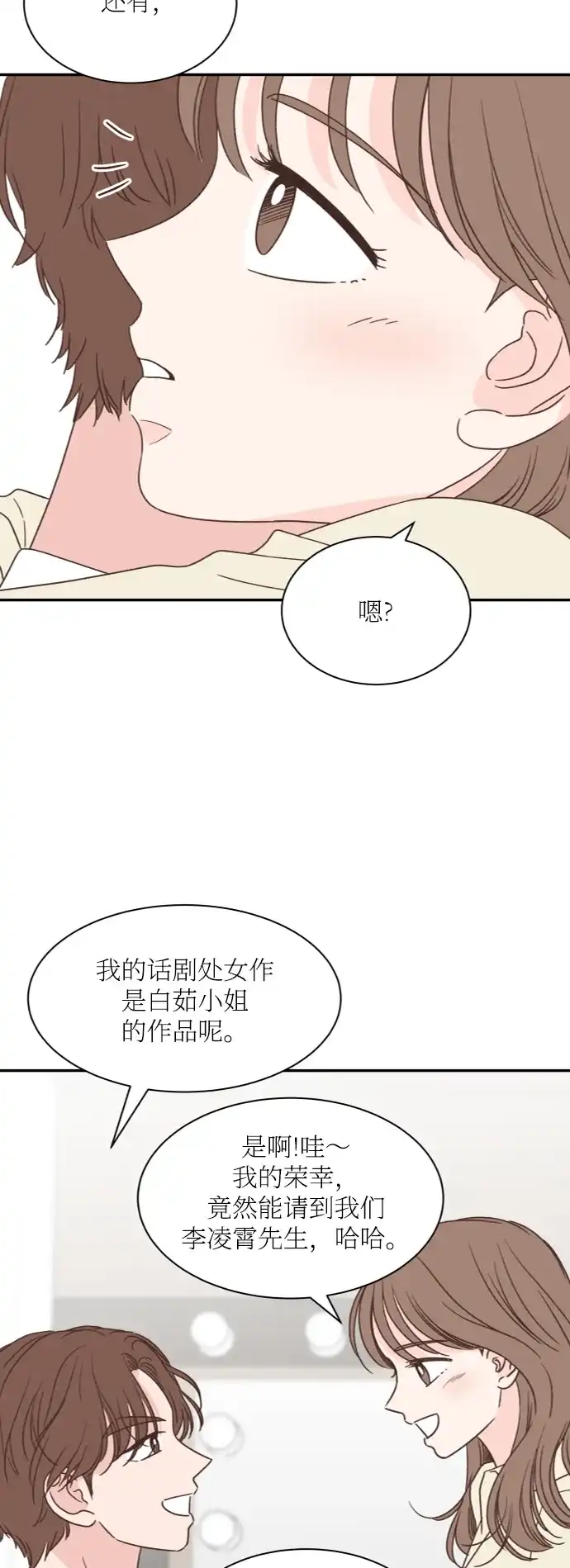 《独一无二的浪漫》外传 2 第47页