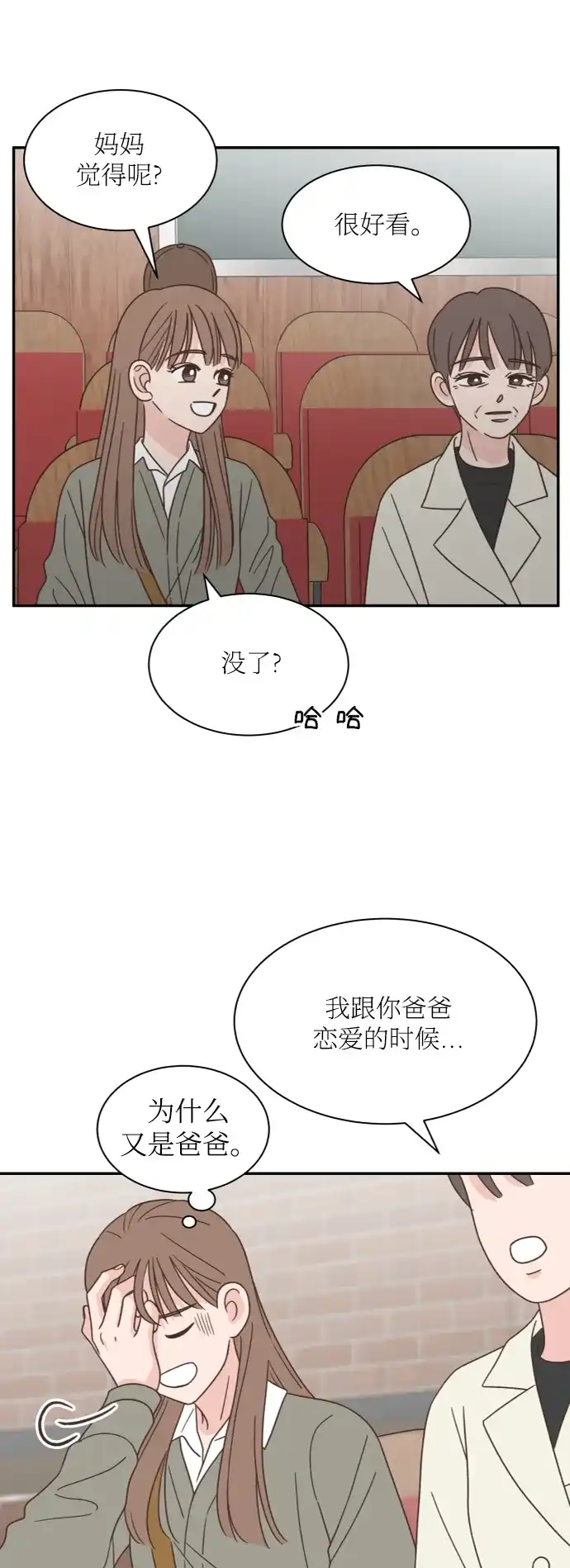 《独一无二的浪漫》外传 2 第25页