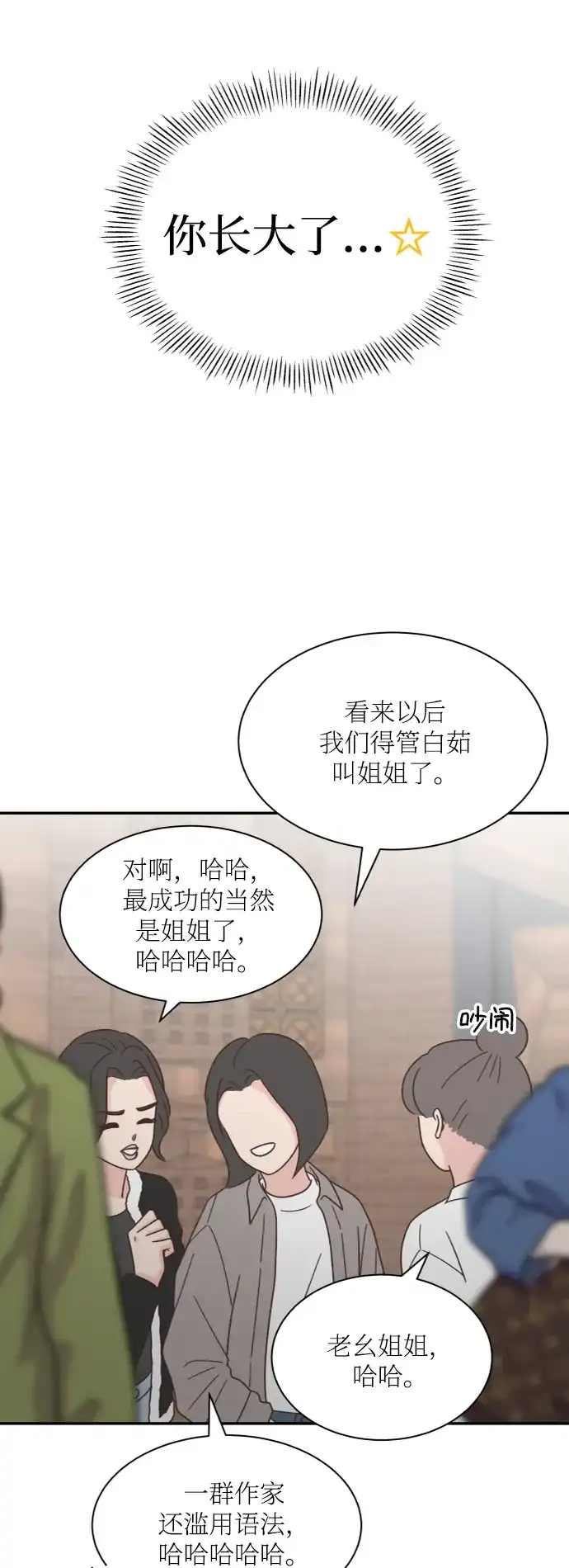 《独一无二的浪漫》外传 2 第23页