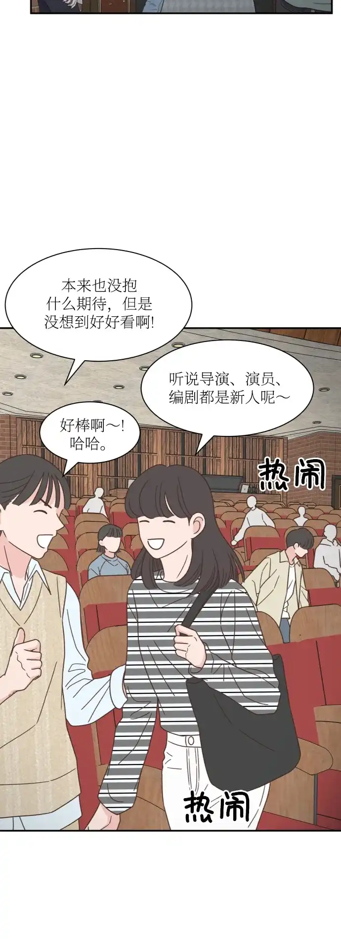 《独一无二的浪漫》外传 2 第20页