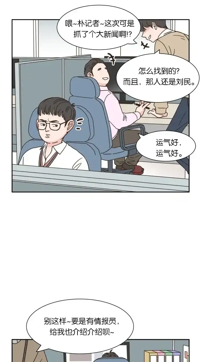 《独一无二的浪漫》第16话 第4页