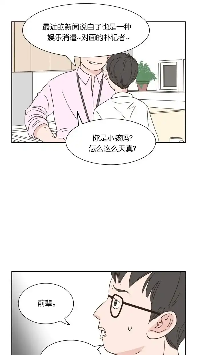 《独一无二的浪漫》第16话 第12页